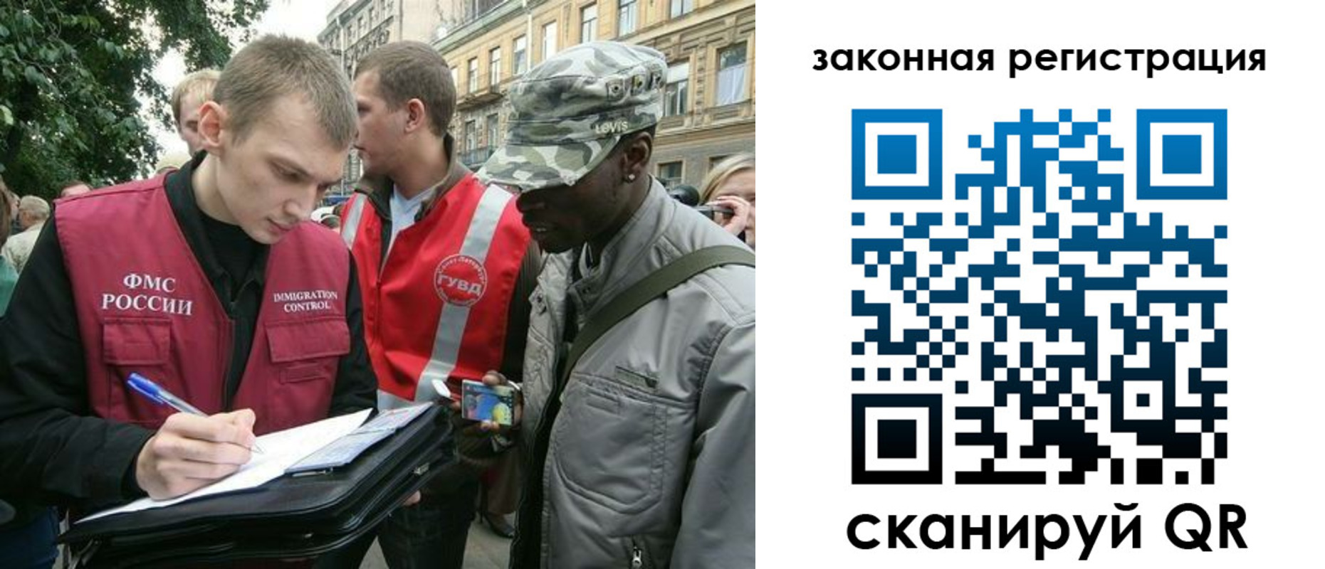 миграционный учет в Крыму